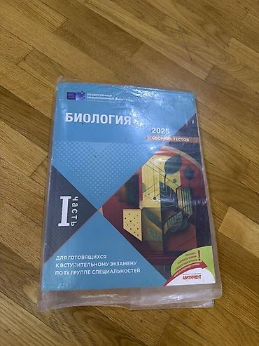 Спорт и хобби: Биология банк тестов 1 часть - Nəşriyyat: Dövlət İmtahan Mərkəzi (rus — 1