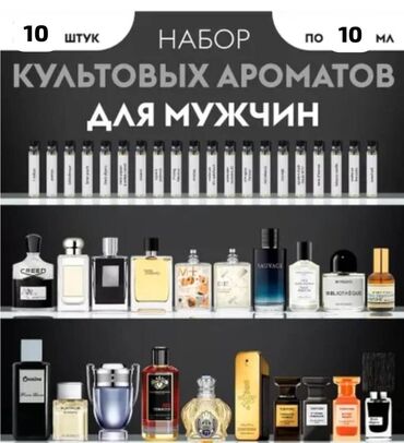 Парфюмерия: Продаю ароматы масленные от мировых брендов по очень дёшевым ценам