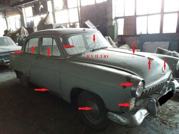 Другие автозапчасти: Куплю запчасти на Газ-21 и Газ-24 ВОЛГА, Газ-69, Победа,Москвич и — 10