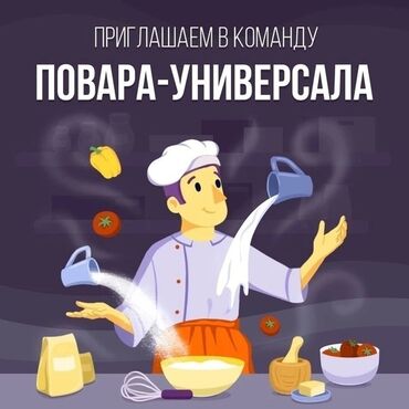 швея надом дордой: Приглашаем в команду повара универсала Район Старый Толчок График