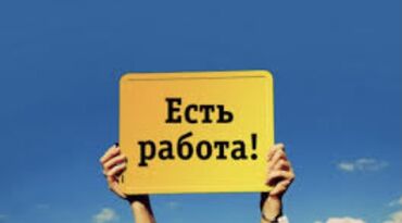 Другие услуги: Требуется работник, г. Чолпон-Ата. С проживанием. Зарплата
