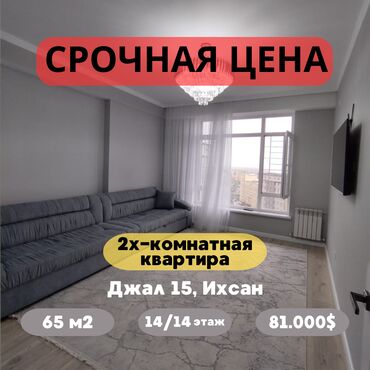 Продажа квартир: 2 комнаты, 65 м², Элитка, 14 этаж, Дизайнерский ремонт