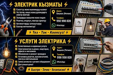 щитовая: Электрик | Электромонтажные работы Больше 6 лет опыта — 1