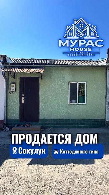 600: 📍 В Сокулуке в районе Церкви продаётся дом коттеджного типа. 🏷️Об — 1