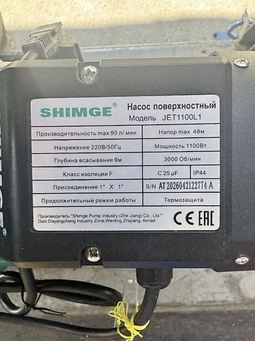 Все для дома и сада: Гидрофор/поверхностная насосная станция SHIMGE JET1100L1 Назначение — 2