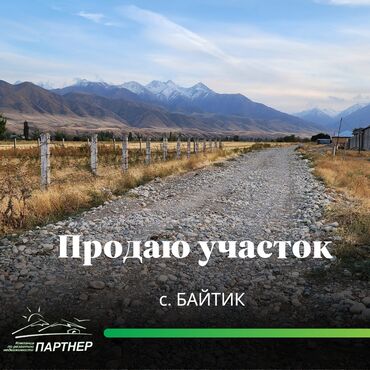 продажа участков бишкек: 13 соток, Курулуш, Кызыл китеп