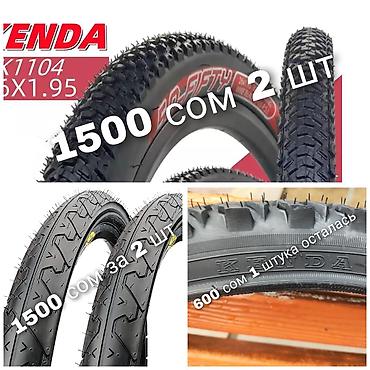 кенда шины: Велосипедные покрышки KENDA - Модель: Kenda K1104 So-Fifty - Размер — 1