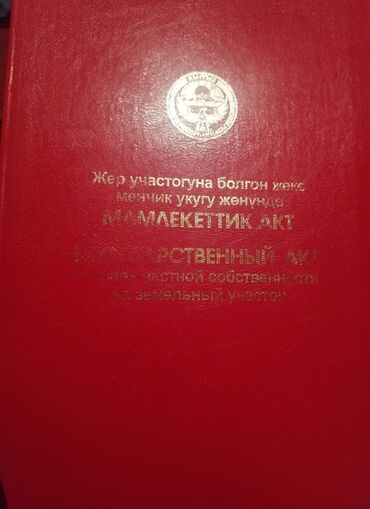 продажа участок бишкек: 6 соток, Курулуш, Кызыл китеп