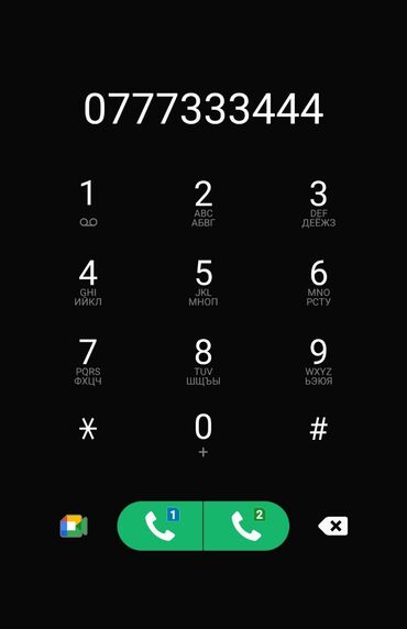 SIM-карты: Продам номер 0777 333 444