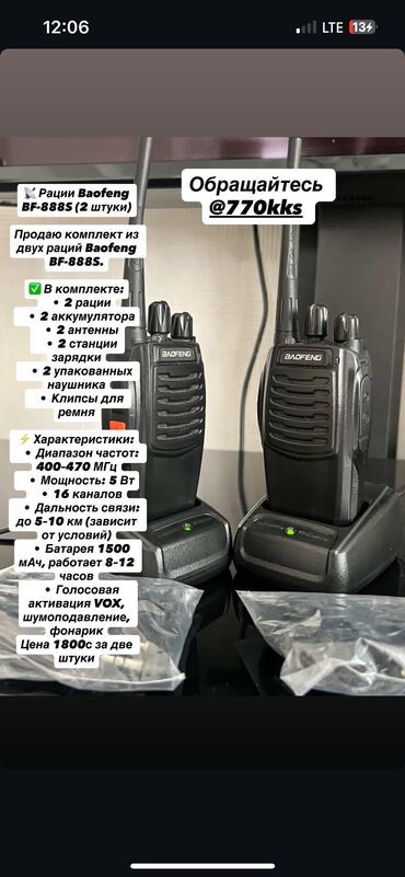 рация цена: 📡 Рации Baofeng BF-888S (2 штуки) Продаю комплект из двух раций