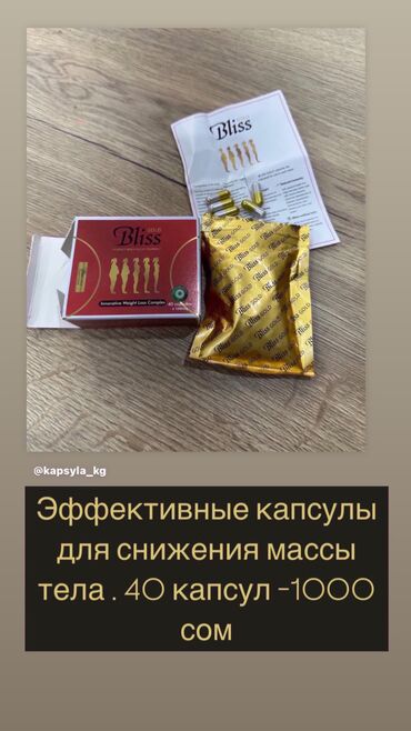 curvy для похудения: Средство для похудения, Bliss Gold, Капсулы, Блокаторы жира, Для женщин, Для мужчин, Универсальный, Новый