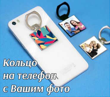 наклейка на телефон: Кольцо для телефона с вашим фото или текстом на заказ. Срок