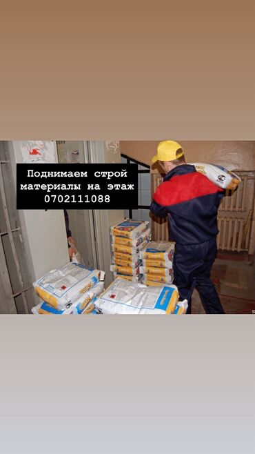 я по поводу работы официант: Жүк ташуучу. 6 жылдан ашык тажрыйба