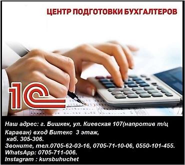 тендер курсы: Внимание!!! Обучаем бух.учету от «0» до главного бухгалтера. Курс — 4