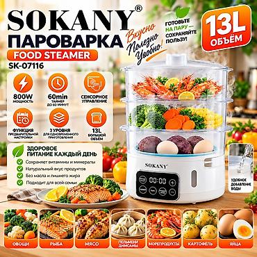 Пароварки: Паровапарка SOKANY SK-07116 — удобный многоярусный пароварочный центр — 1