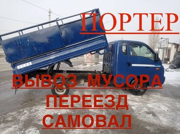 кольцо с брильянтом: Портер такси вывоз мусора Портер такси вывоз мусора Портер такси вывоз