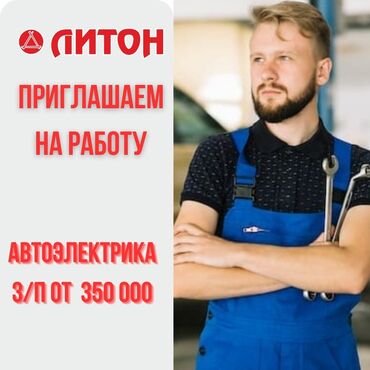 алтын ордо ж м: Талап кылынат Унаа электриги, Төлөм Күн сайын, 3-5 жылдык тажрыйба, Расмий жумушка орноштуруу