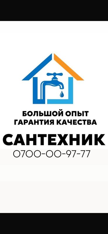 повара на дому: Сантехник. Больше 6 лет опыта at lalafo.kg повара на дому: Сантехник. Больше 6 лет опыта