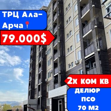 Продажа квартир: 2 комнаты, 70 м², Элитка, 3 этаж, ПСО (под самоотделку)