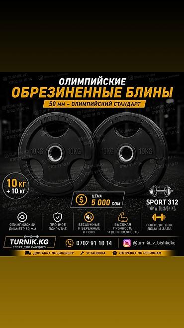 банья: Обрезиненные олимпийские блины для штанги - Посадочный диаметр: 50 мм — 2