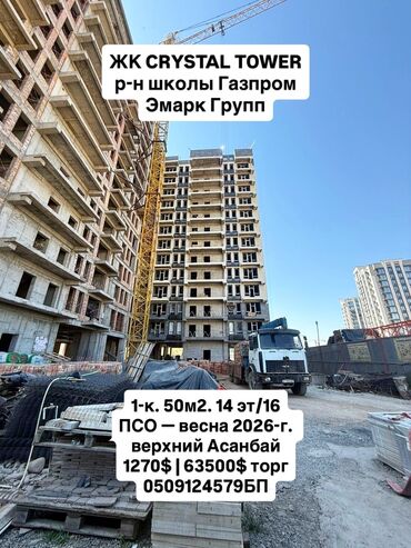 независимый оценщик недвижимости: 1 бөлмө, 50 кв. м, Элитка, 14 кабат, ПСО (өзү оңдоп түзөтүп бүтүү үчүн)