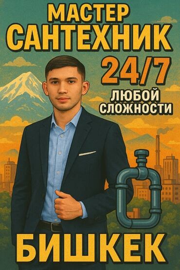 Монтаж и замена сантехники: Монтаж и замена сантехники Больше 6 лет опыта