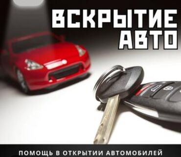corolla runx: Аварийное вскрытие авто Ремонт замок зажигание Ремонт замок