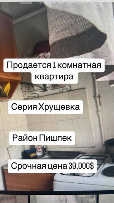 Продажа домов: 1 комната, 30 м², Хрущевка, 1 этаж, Косметический ремонт
