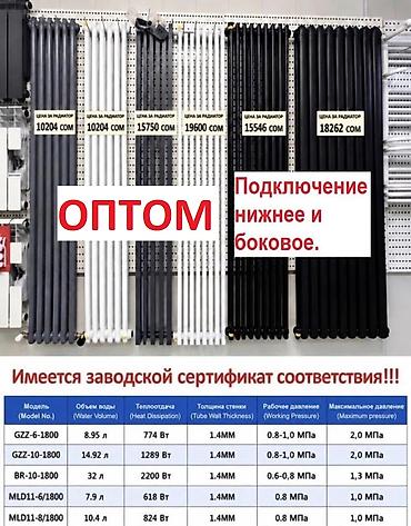 Радиаторы, батареи: Стальной трубчатый радиатор Новый, В розницу, Тип подключения: Боковое — 1