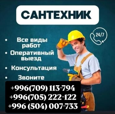 сантехник электрик отопление: Канализационные работы | Чистка канализации, Чистка водопровода, Чистка стояков Больше 6 лет опыта