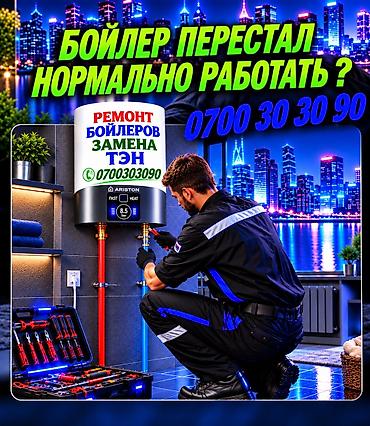 Ремонт бойлеров ремонт аристонов Ремонт бойлеров ремонт аристонов