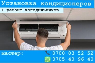 Ремонт кондиционеров: Жалал_АБАД Кондиционер установкаремонт, профилактика,заправка — 9