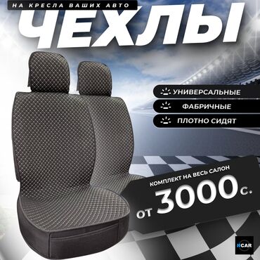 чехлы на ваз: Чехлы Тканевые, Universal Poliki