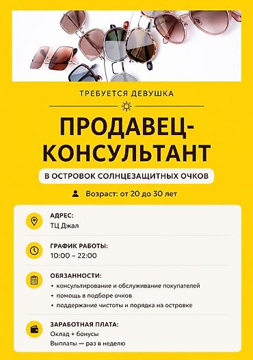 сантехник бишкеке: ТРЕБУЕТСЯ ДЕВУШКА ПРОДАВЕЦ-КОНСУЛЬТАНТ В островок солнцезащитных очков — 1
