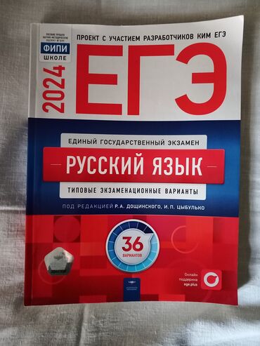подготовка к нцт бишкек: Продам книгу по подготовке к ЕГЭ по русскому языку 2024 года. новая