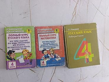 solutions elementary: Комплект учебной литературы для 4 класса: 1) Полный курс русского — 1