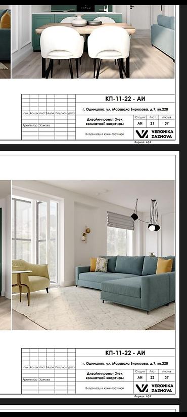 Дизайн, проектирование: Дизайн | Квартиры — 6