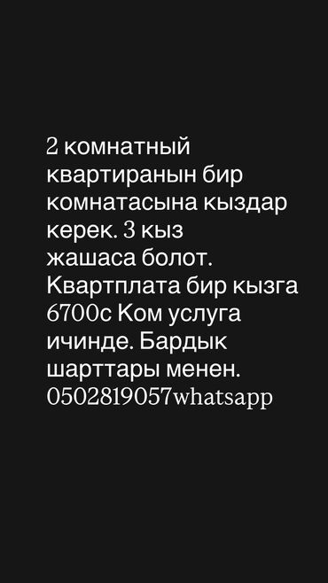 аренда квартиры на иссык куле: 2 комнаты, Собственник, Без мебели