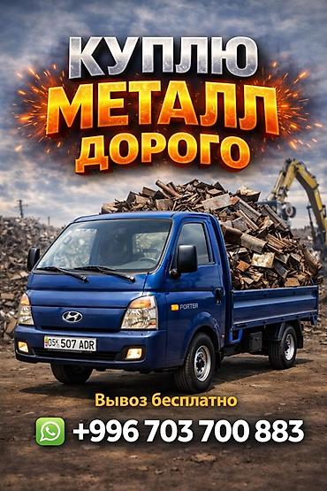 срочно скупка: Скупка металлолома по высоким ценам. Что предлагается: - Принимаем — 1