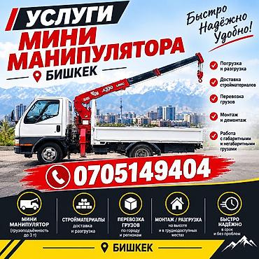 Манипулятор, Isuzu