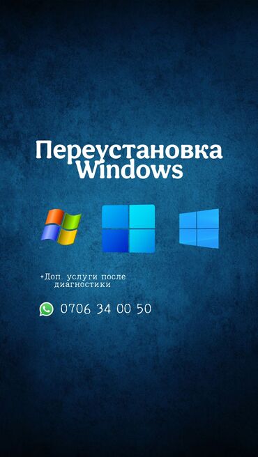 Ноутбуки, компьютеры: Переустановка Windows, сообщение в Ватсап