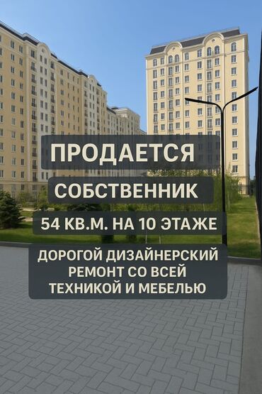 квартира бишкек 2023: 2 комнаты, 54 м², Элитка, 10 этаж, Дизайнерский ремонт