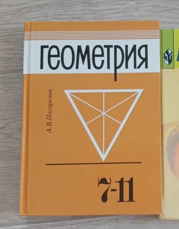 геометрия атанасян: Почти новый учебник геометрии