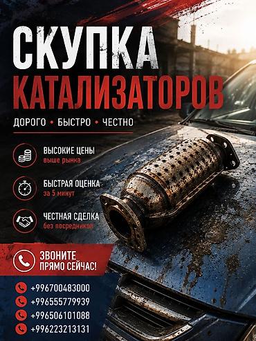 3 sfe: Скупка автомобильных катализаторов - Дорого • Быстро • Честно - — 1