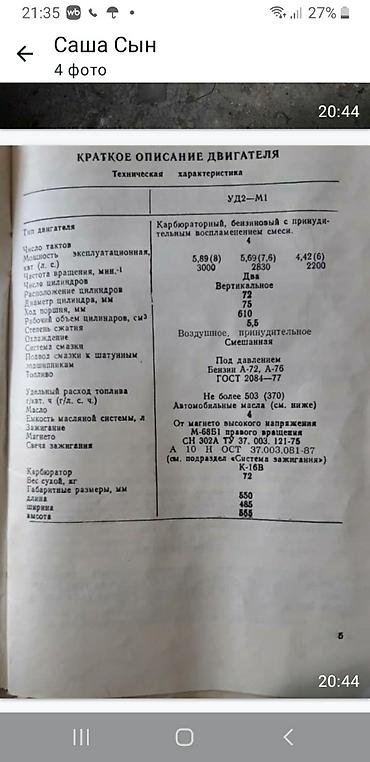 один владелиц: Двигатель 2х цилиндровый новый в ящике, законсервированный с завода — 2