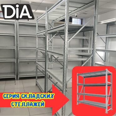 Стеллажи: Складские стеллажи, металлический стеллаж для склада, грузовой стеллаж