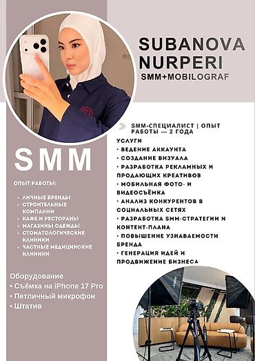 Работа: SMM-специалист — 1