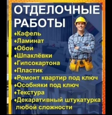 Работа: Эвро ремонт,клатка кирпичей,любой сложности
