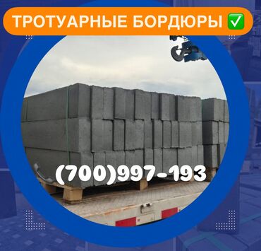 бетонная смесь купить: 🧱 Тротуарные бордюры ! Производим и поставляем надёжные бетонные