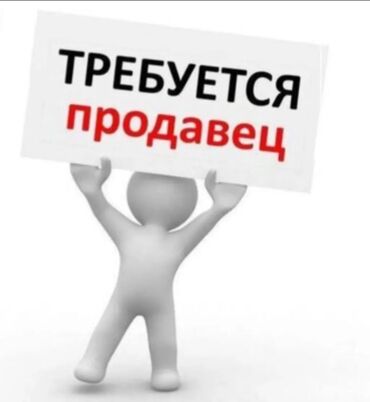 ищу работу официантки: Требуется продавец консультант девушка в ТЦ таатан ЗП 20000+%с продажи